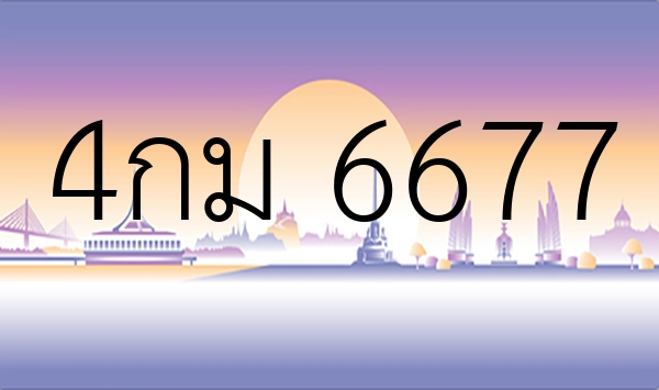 4กม 6677